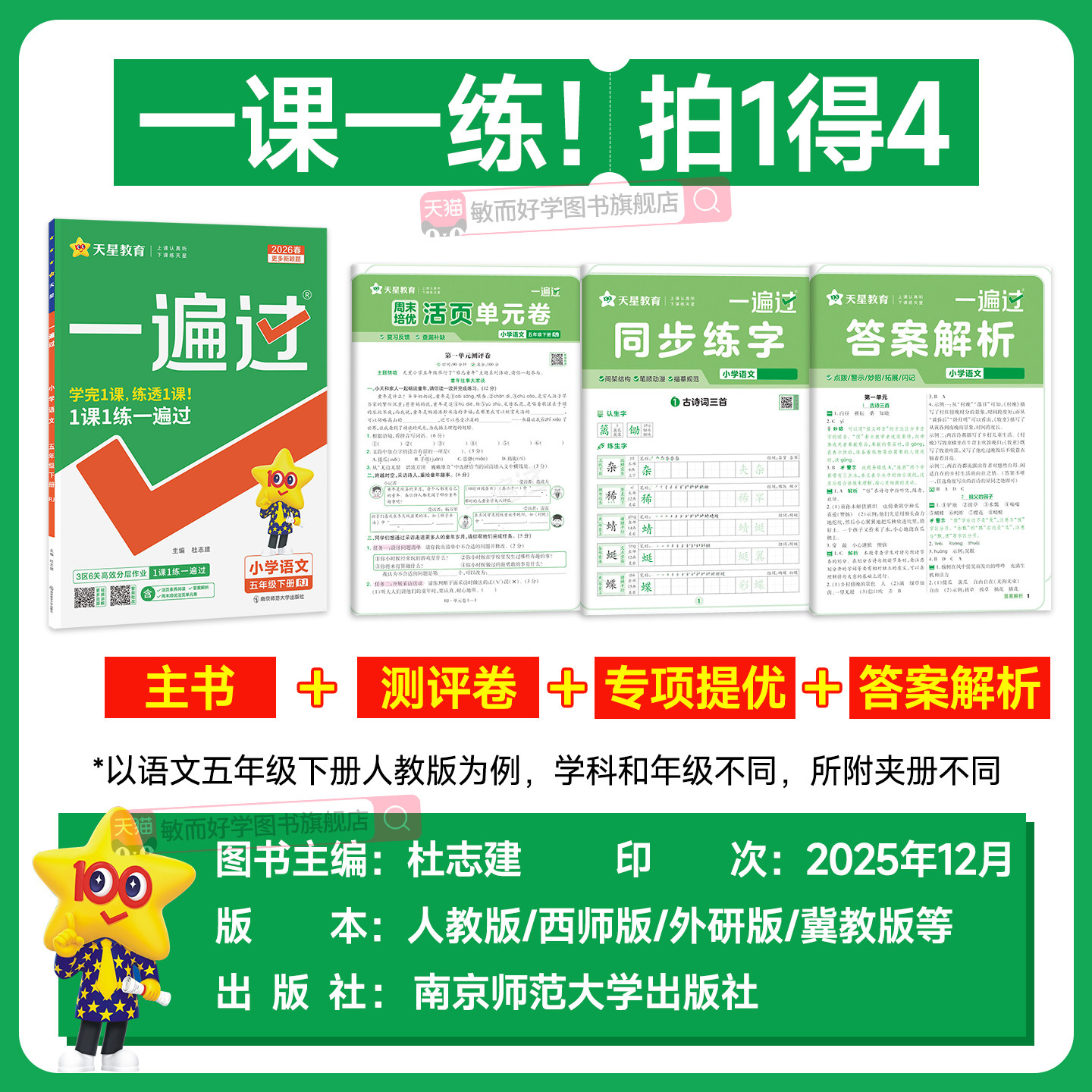 西师版数学一遍过小学一二三四五六年级上册下册语文英语人教版外研版全套课本同步训练练习册题课时作业本天天练一课一练黄冈上