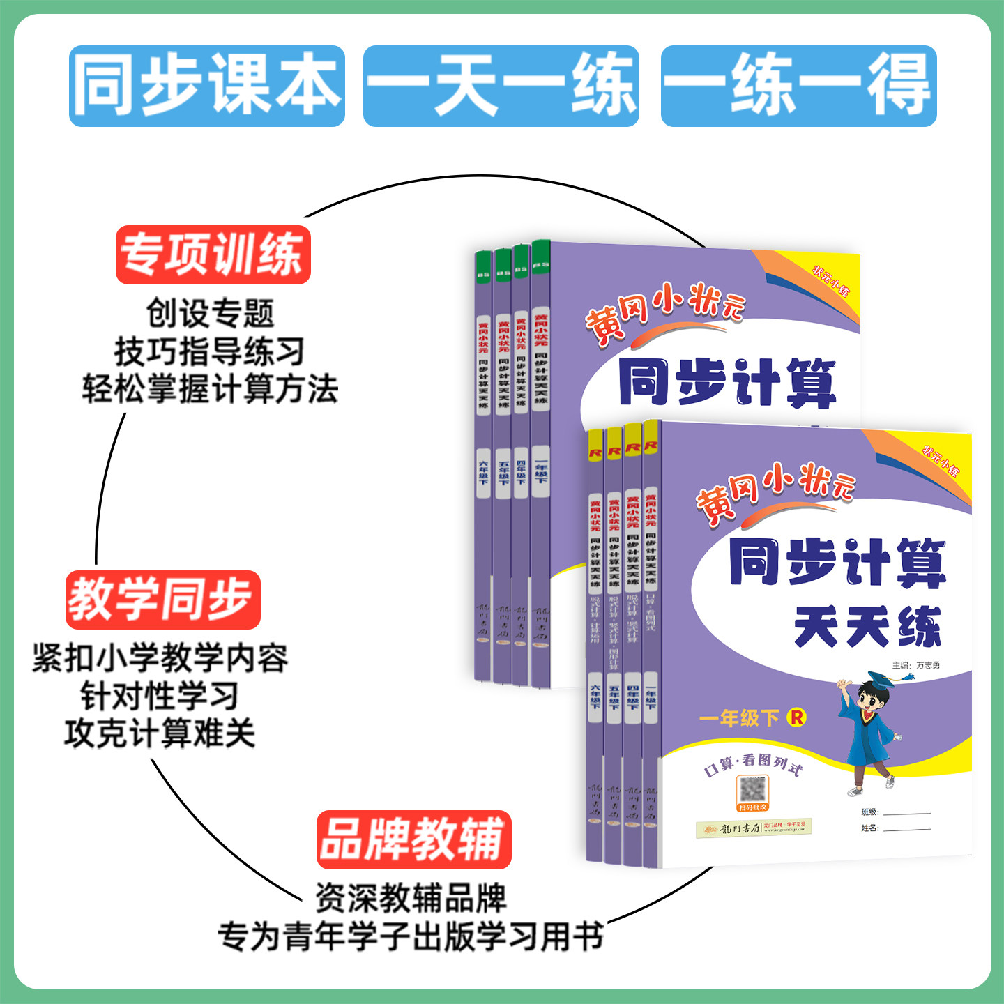 2026新版黄冈小状元同步计算天天练一年级二年级三四五六年级上册下册小学口算题卡竖式计算能手下同步练习册数学思维强化专项训练