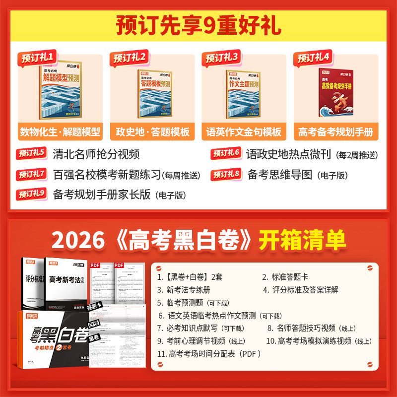 地区任选】万唯腾远高考押题卷2026高考黑白卷押题密卷数学真题卷高三复习冲刺刷题临考抢分预测模拟卷最后一卷必刷题旗舰店