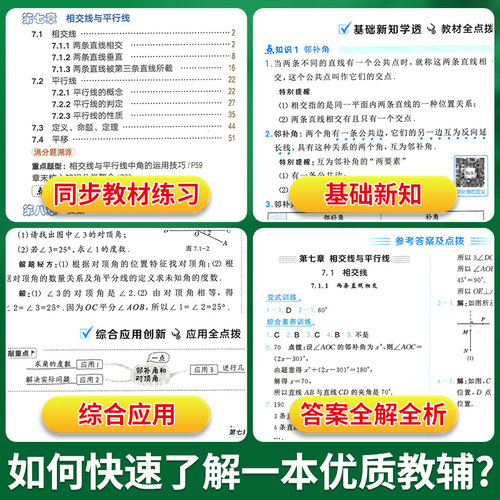 2026初中点拨七年级八九年级上册下册语文数学英语物理化学人教版点拔初一初二初三教材全解解析课堂预习笔记点播训练教辅书荣德基 - 图3