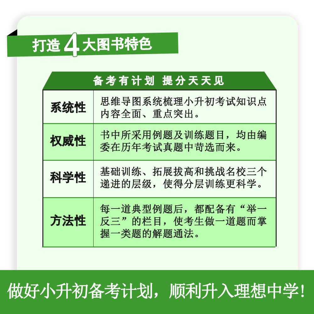 小升初备考计划基础培优45讲语文数学英语全套讲解+练习册 小学六年级总复习资料期末冲刺期末专项训练题练习册小升初真题试卷讲解