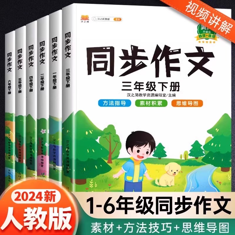 三年级下册同步作文二年级一年级五六四年级下册同步作文语文人教版阅读理解训练书上册小学生作文素材写作技巧书黄冈优秀范文大全-图2