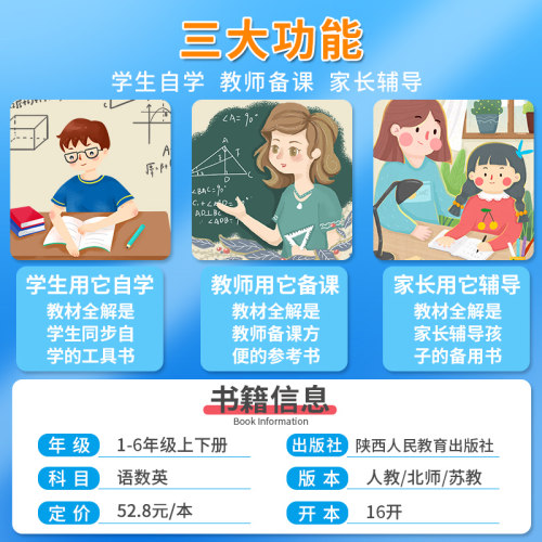 小学教材全解薛金星2026秋新人教版北师大版语文数学英语科学三上四上五上六上一二年级下册苏教外研同步课本解读析教辅书课堂笔记 - 图0