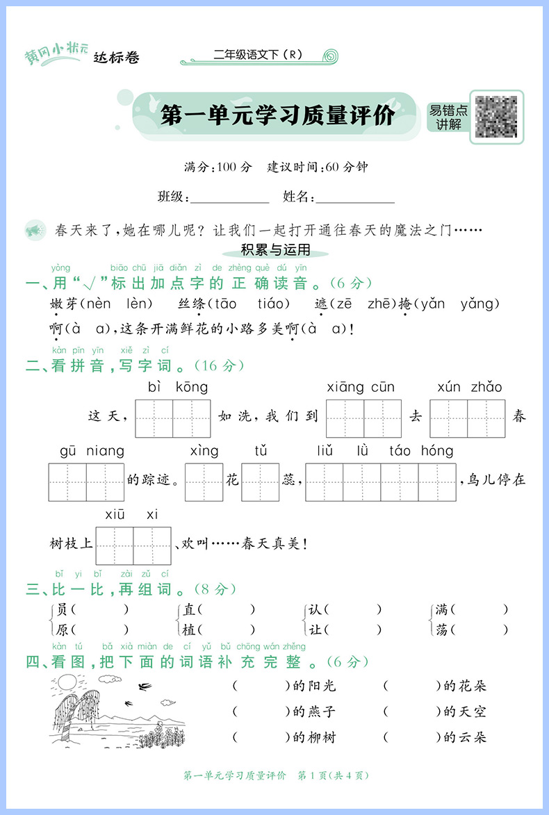 新版黄冈小状元二年级下语文数学达标卷部编人教版小学生2二年级下册试卷测试卷全套同步训练黄岗练习册作业本期末卷子天天练-图2