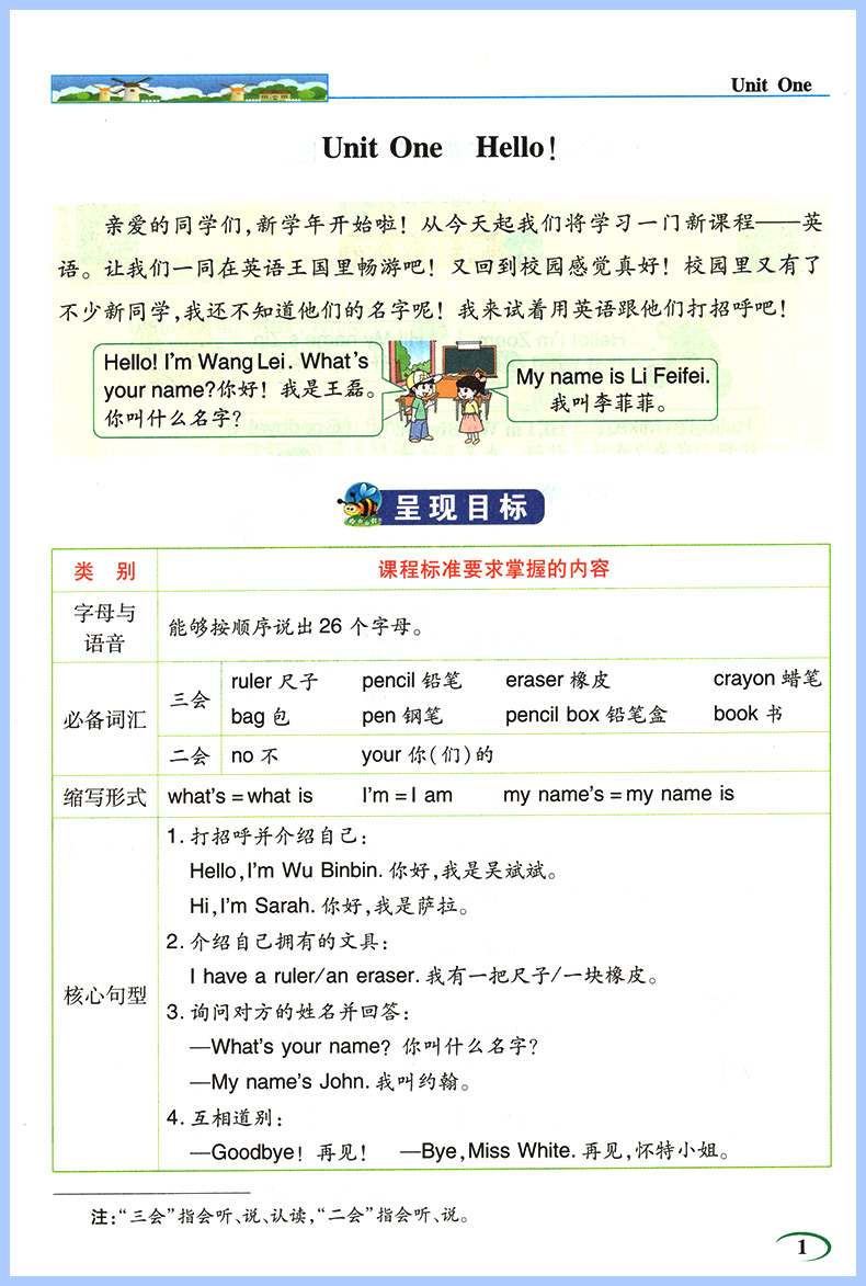 正版英才教程三年级上册英语人教版PEP小学生3年级上英语课本考点同步配套解析教材程标准全解全析听力语法阅读理解教辅资料-图2