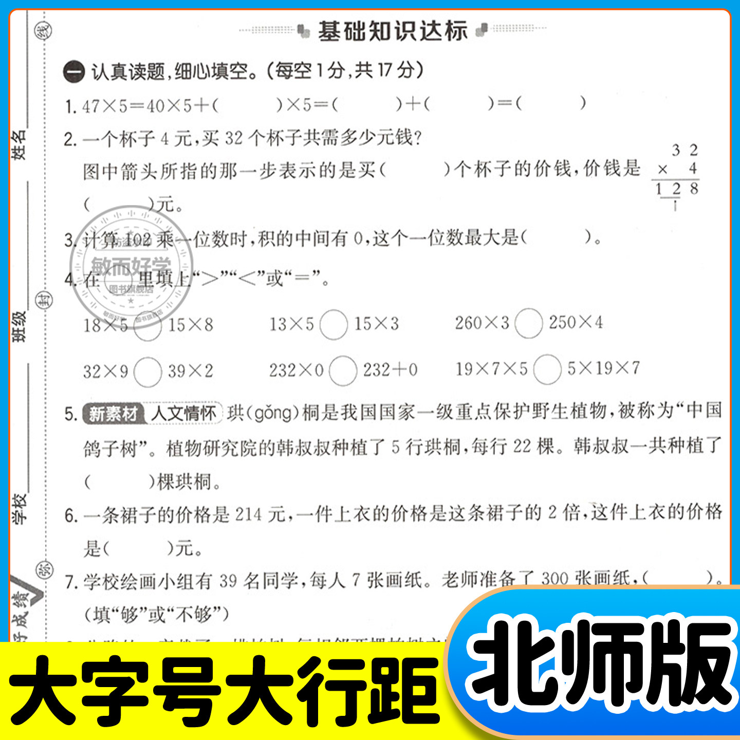 北师大版小学数学非常海淀单元测试ab卷2026春下册一二三四五六年级上册语文英语人教海定测试卷全套期中期末冲100分刺试卷AB卷