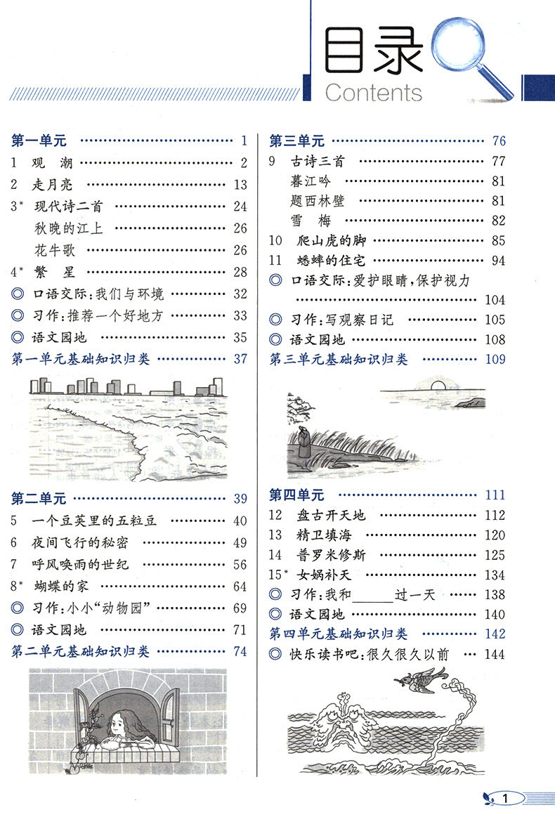22新版小学教材全解一年级二年级三年级四五六年级