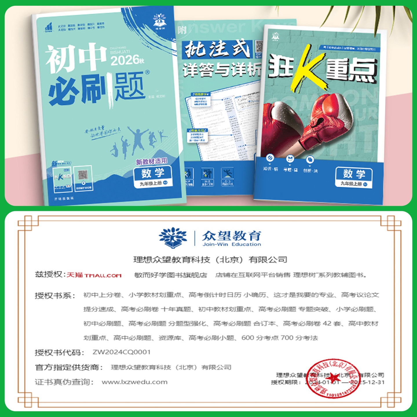 初中必刷题七上八上初一初二数学必刷题七年级八九年级上册物理化学历史生物地理人教版北师2026新教材同步练习册资料书狂k重点下
