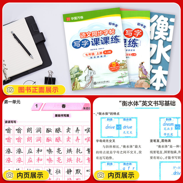 Huaxia Wanjuan Copybook Chinese Language for Grades 7, 8 and 9