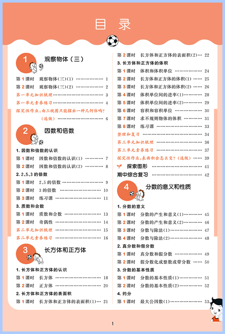 53天天练五年级下册数学人教版教辅书小学生5年级下册教材同步训练练习册五三天天练课时作业口算应用题思维训练5.3试卷复习资料-图2