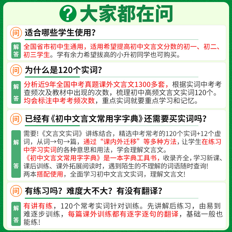 2024万唯中考初中文言文实词虚词专项训练阅读理解全解七八九年级初一初二初三人教版资料书语文古汉语常用字典词典汇总万维旗舰店 - 图3