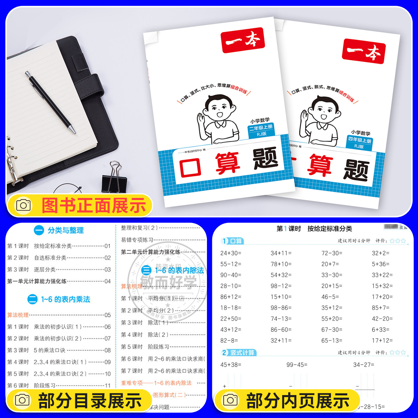 2024秋新版一本小学数学计算能力训练100分一二年级三四五六年级上册下册人教北师大版默写能手天天练习册口算速算思维专项训练题