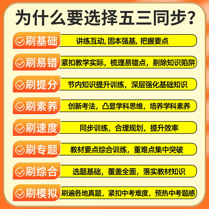 2024】53五年中考三年模拟九年级下册上册语文数学英语物理化学政治历史人教版北师大版初中下必练习册刷题初三教材辅导资料书中考 - 图1