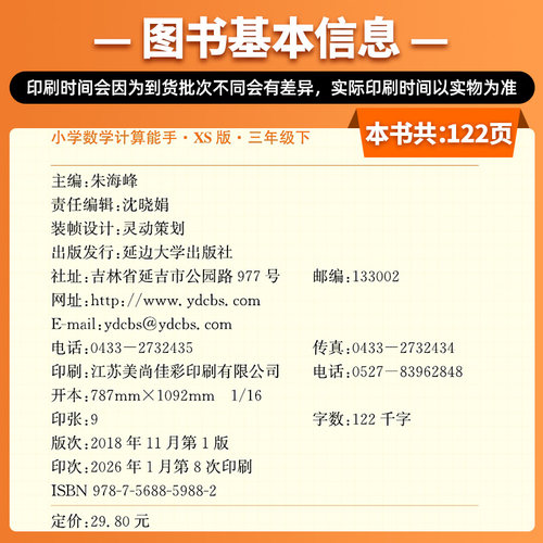 2026新版数学计算能手三年级下册西师版 小学生3年级下册教材同步口算题卡心算速算计算题思维强化训练书同步练习测试题计算小达人 - 图1