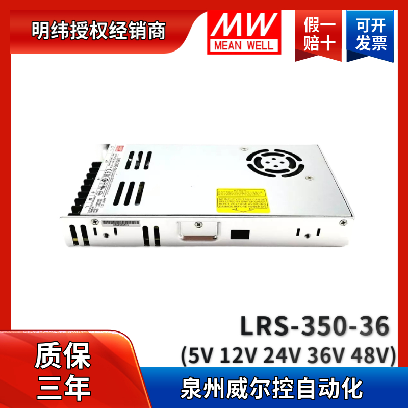 台湾明纬LRS-350-36开关电源220转5V/15V/36V/48VLED变压器NES350