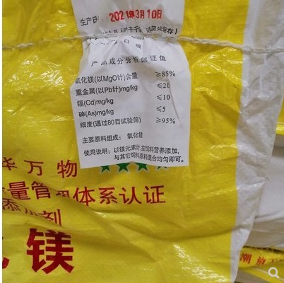 氧化镁兽用饲料级添加剂猪鸡牛羊水产微量元素中和胃酸缓冲包邮 - 图1