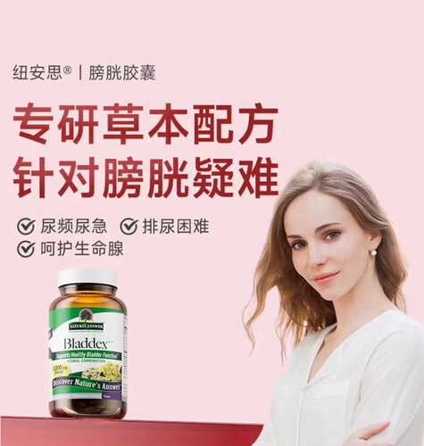 bladdex纽安思膀胱胶囊膀胱过度活动症非药尿频尿急尿痛夜尿频多 - 图1
