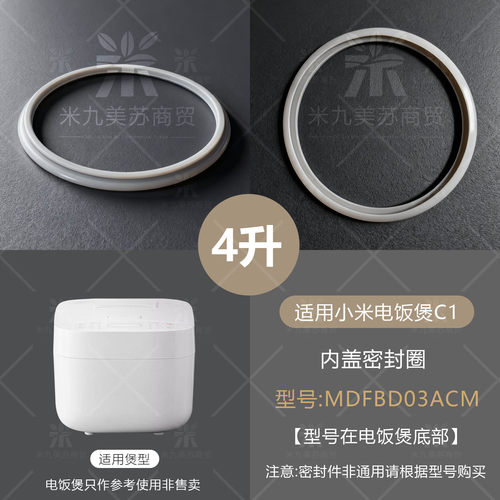 适配米家智能压力锅密封圈小米电饭煲配件IH快煮电饭锅硅胶圈垫圈 - 图1