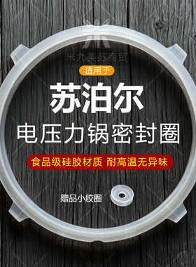 适用苏泊尔电压力锅硅胶密封圈