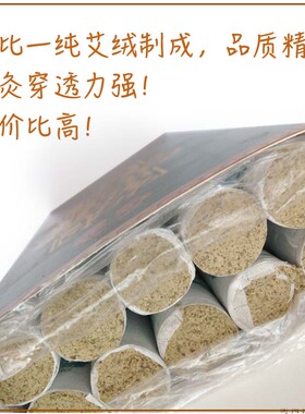 南阳艾条 白塔 灸龙 精品艾条 手工艾条 五年陈 艾绒特级艾条包邮