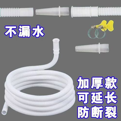 空调排水管外机连接管延长管加长通用接头配件半自动洗衣机进水管 - 图0