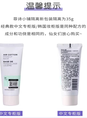 菲诗小铺隔离霜防晒遮瑕控油