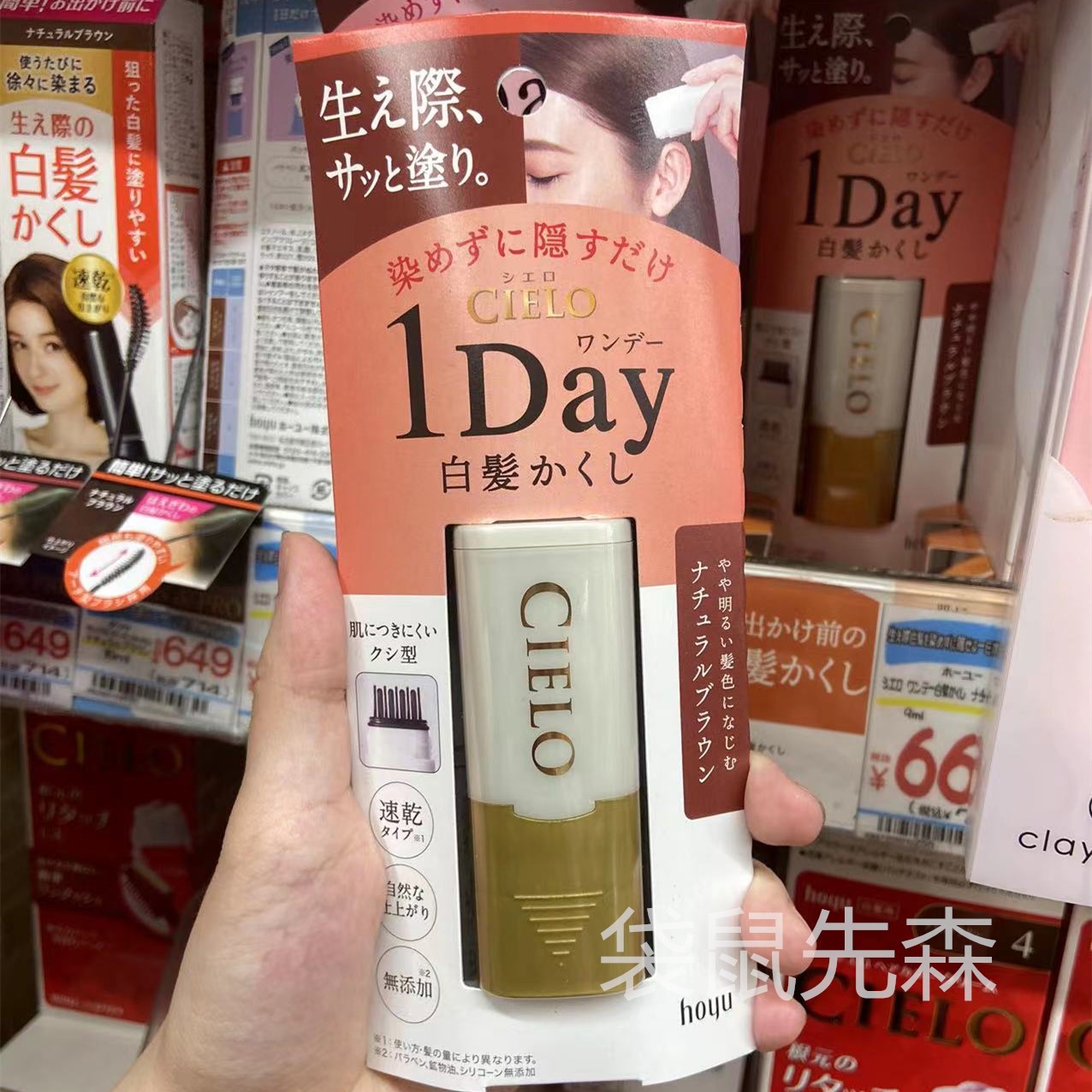 日本hoyu宣若cielo美源植物染发笔一次性梳黑遮白发神器补发根9ml - 图0