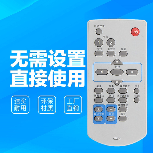 适用三洋投影仪机遥控器CXZR通用PLC-XW270C/XU300C/XU350C/XU35 - 图0