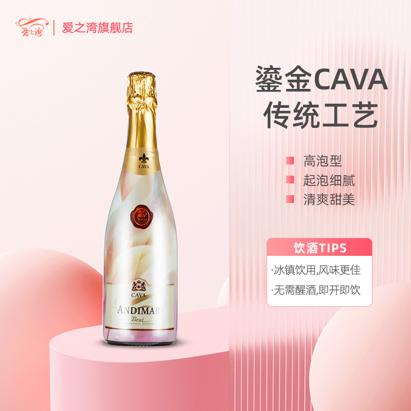 爱之湾进口起泡酒鎏金CAVA高泡葡萄酒冰白气泡酒甜果酒少女士红酒