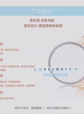 德国歌剧魅影散粉蜜粉定妆