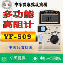 Taiwan Temas YF509 Insulation Resistance Tester Direct Current Exchange Aumeter Insulation High Resistance Original Loading