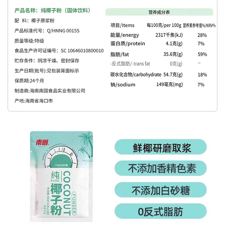 【南国食品】纯椰子粉308g海南特产 无添加白砂糖椰子汁奶冲饮 - 图3