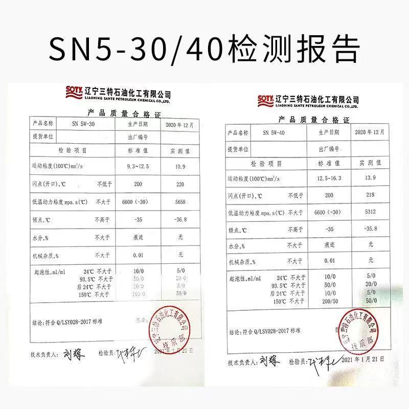 三特全合成汽油机油SP级5W3040小轿车四季通用发动机润滑油4L正品 - 图2