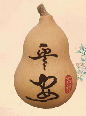 冰箱贴磁吸国风天然葫芦定制