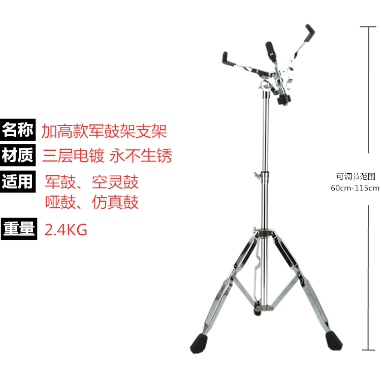 加高军鼓架支架哑鼓架小架子鼓配件站架鼓架站立式手碟爵士鼓升降