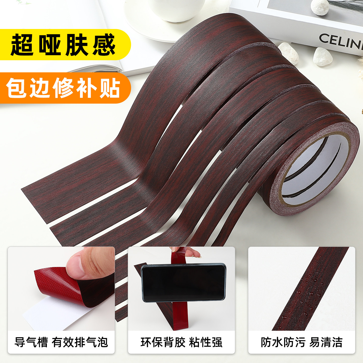 肤感木纹胶带木板材封边条自粘包边桌柜子家具仿木地板缝隙修补贴,淘宝优惠券,粉丝福利购,淘宝优惠卷