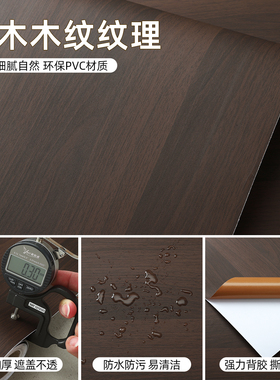 胡桃木纹贴纸自粘仿木家具翻新