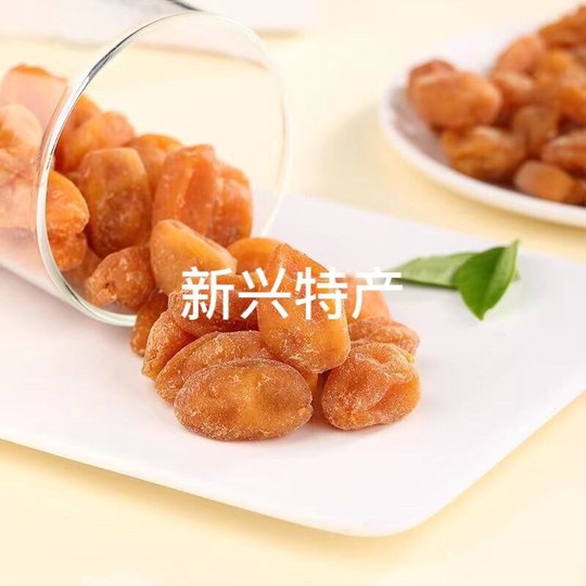 竹蜂盐黄皮干无核竹盐黄皮甘草黄皮干咸甘正宗新兴特产新兴凉果