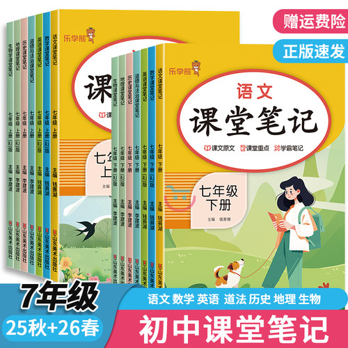 2026春课堂笔记 初中七年级八年级九年级上下册 语文数学英语物理化学生物道德与法治历史地理上册下册同步课堂笔记人教版教材笔记 - 图0