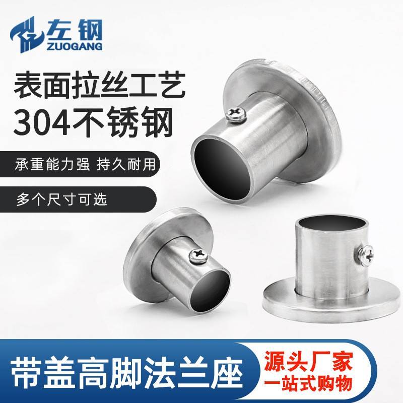 不锈钢圆管开口法兰座高脚法兰衣柜衣管托挂衣杆底座毛巾杆座 - 图2