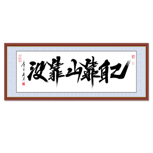 客厅装饰画手写励志书法作品画舍得挂画沙发背景墙贴壁画天道酬勤 - 图3