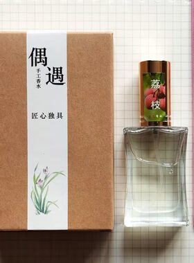 荔枝味香水清新甜果香