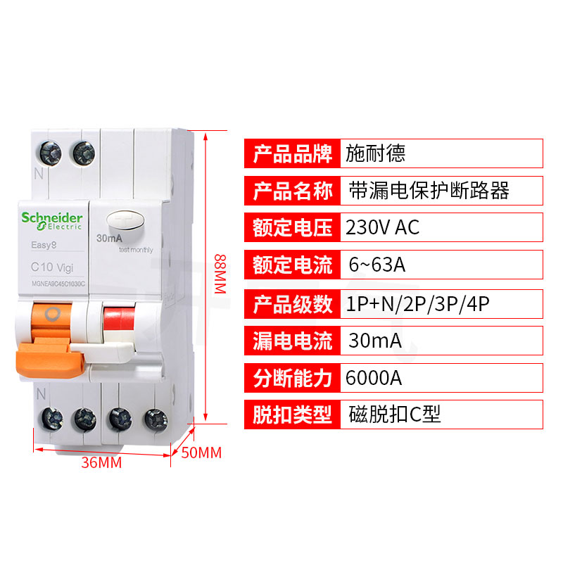 施耐德家用DPN带漏电保护器C型断路总闸空开1P+N2/P/3P/4P EA9R - 图0