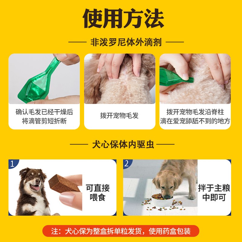 犬心保狗狗体内驱虫药除心蛔虫幼犬成犬用福来恩体内外一体驱虫药 - 图2