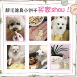 Собачья печенья Mogee закуски удаление печенья кальциевые добавки питательные животные