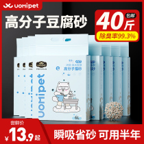 uomipet high molecular cat sand tofu sand deodorant dust-free mixed mineral sand bentonite cat sand 20 kg