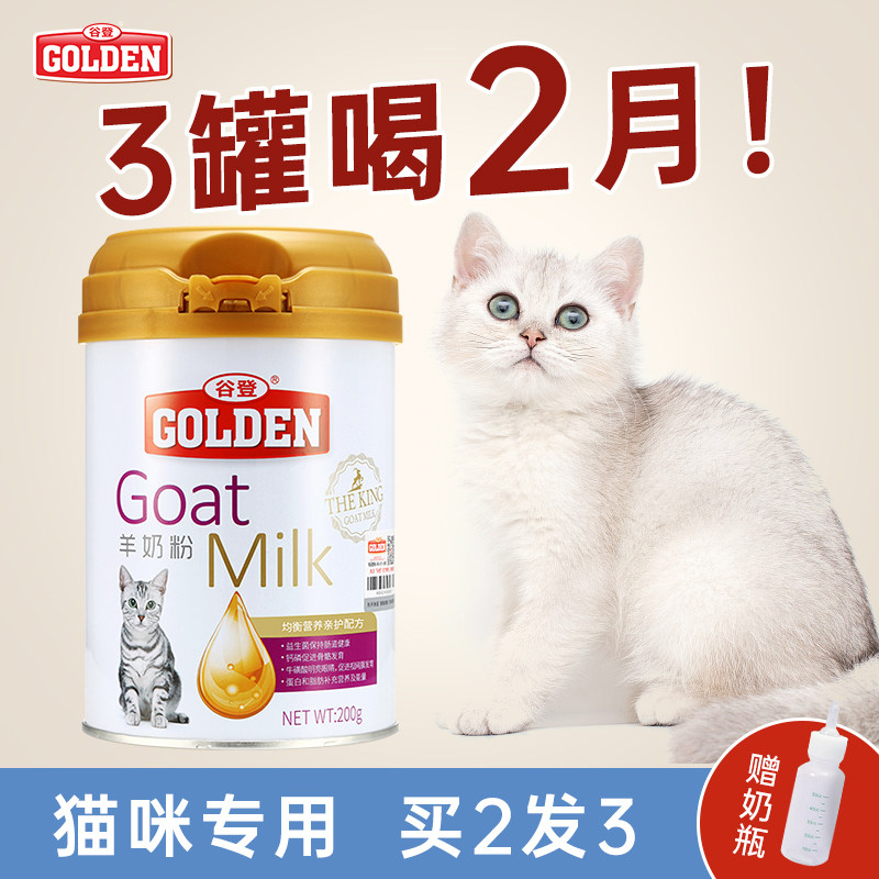 谷登羊奶粉幼猫猫咪孕乳吃喝的奶 迈仕宠物用品猫奶粉