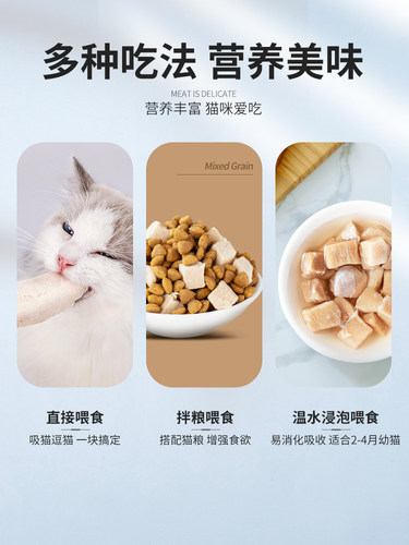 美人喵鸡胸肉冻干猫零食鸡肉粒补充营养小鱼干猫咪零食成幼猫宠物 - 图2