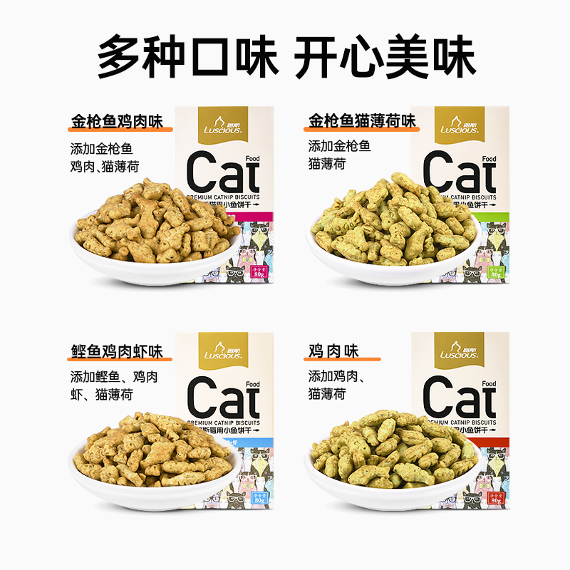 路斯猫薄荷猫饼干猫咪零食成猫幼猫磨牙棒补充营养洁齿小鱼干用品 - 图2