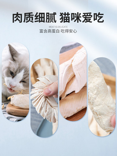 美人喵鸡胸肉冻干猫零食鸡肉粒补充营养小鱼干猫咪零食成幼猫宠物 - 图0